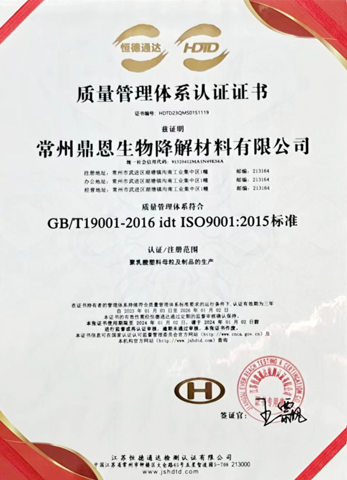 ISO9001质量管理体系认证